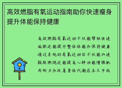 高效燃脂有氧运动指南助你快速瘦身提升体能保持健康