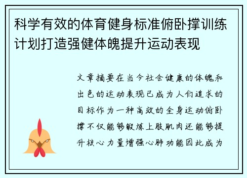 科学有效的体育健身标准俯卧撑训练计划打造强健体魄提升运动表现